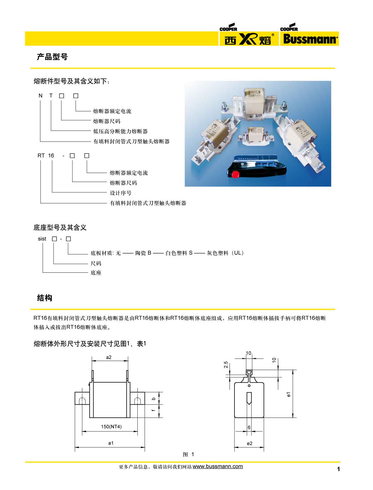 西熔RT-16系列刀型熔斷器 命名規則 西熔RT-16系列刀型熔斷器 命名規則