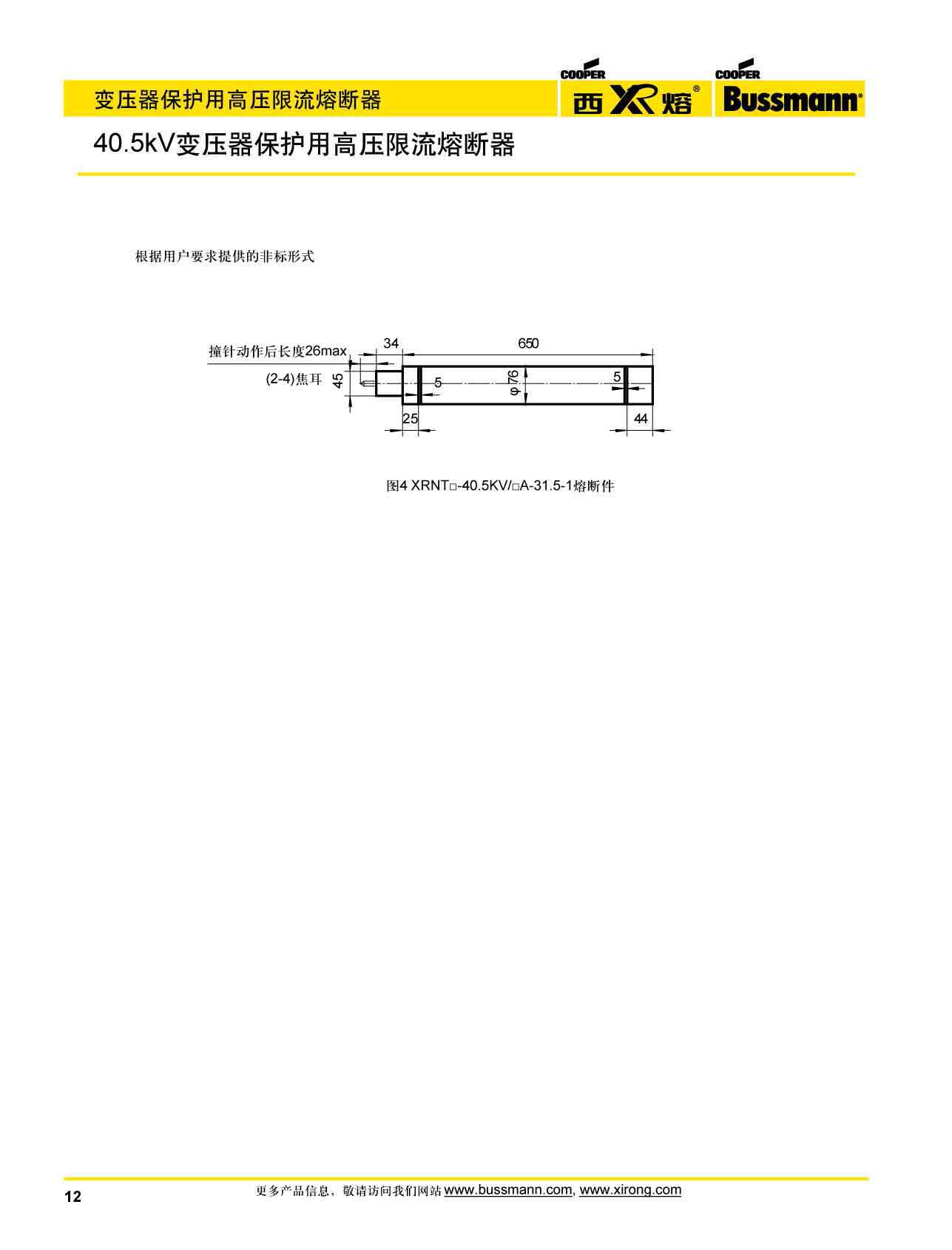 40.5kV變壓器保護用高壓限流熔斷安裝尺寸 40.5kV變壓器保護用高壓限流熔斷安裝尺寸