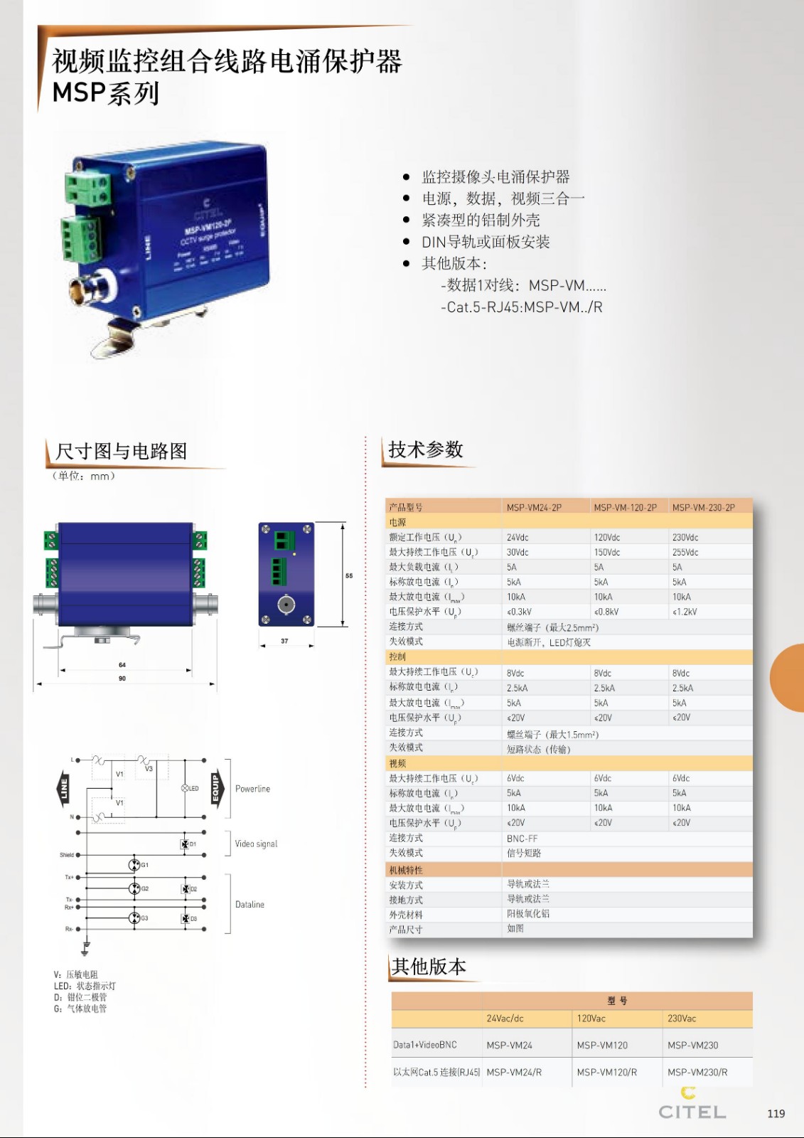 MSP-VM-2P監控系統三合一電涌保護器技術參數