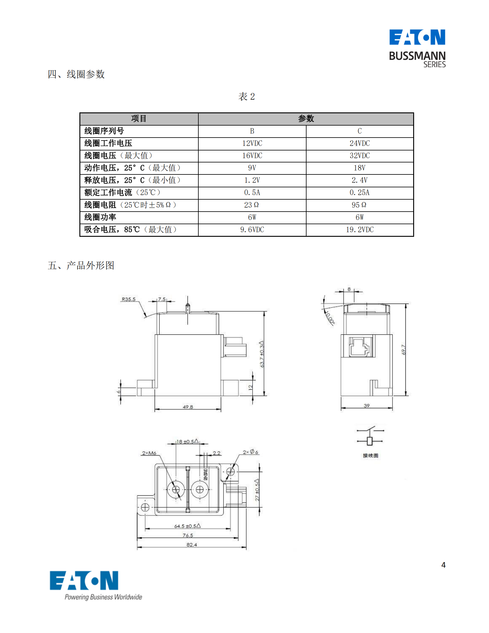直流接觸器結(jié)構(gòu) 直流接觸器結(jié)構(gòu)