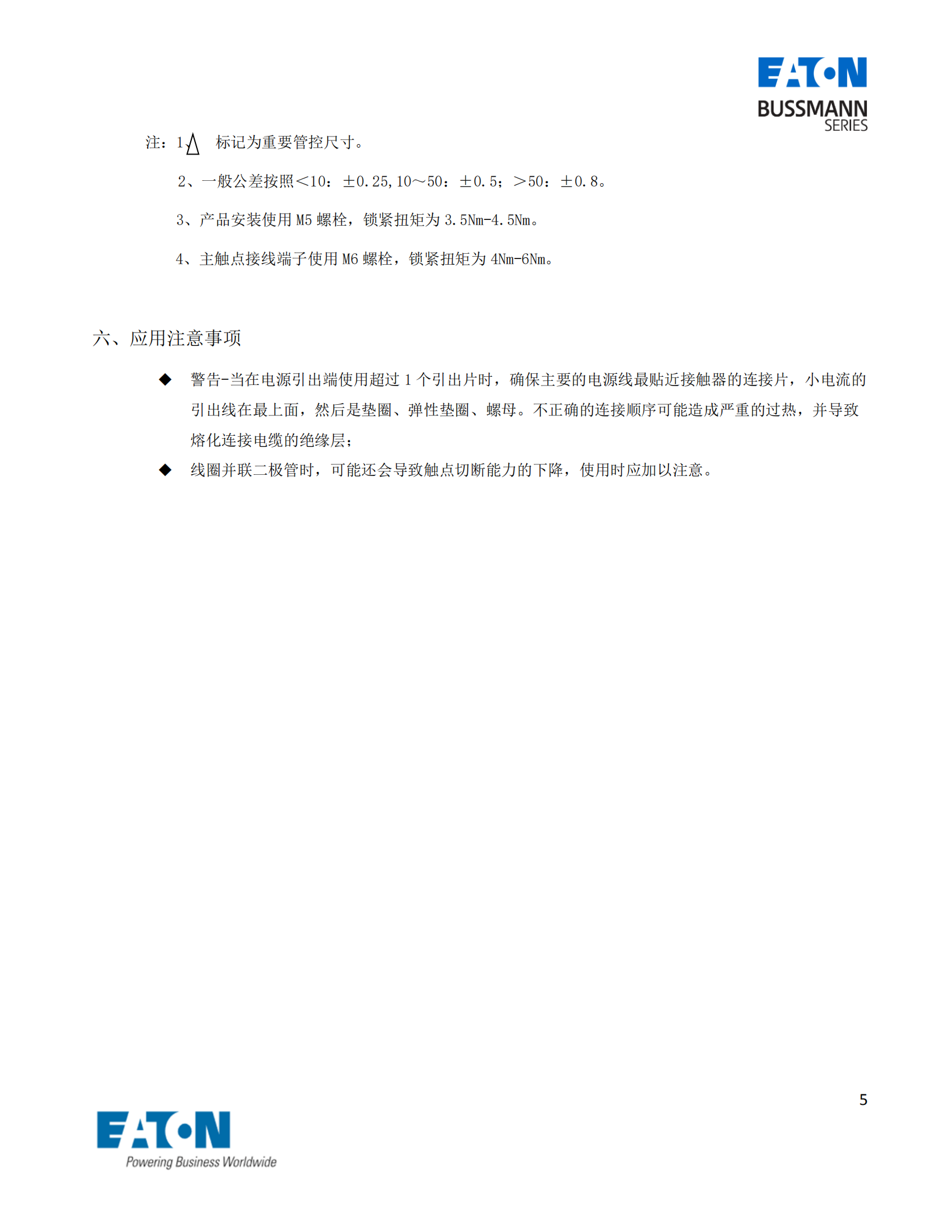 直流接觸器注意事項(xiàng) 直流接觸器注意事項(xiàng)