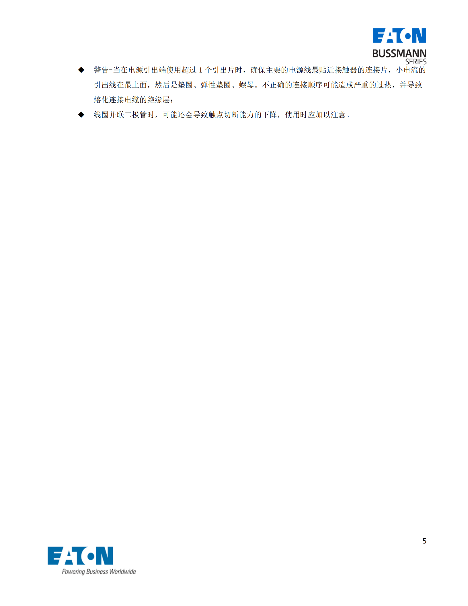 EVC-AB-200S直流接觸器應(yīng)用注意事項 EVC-AB-200S直流接觸器應(yīng)用注意事項