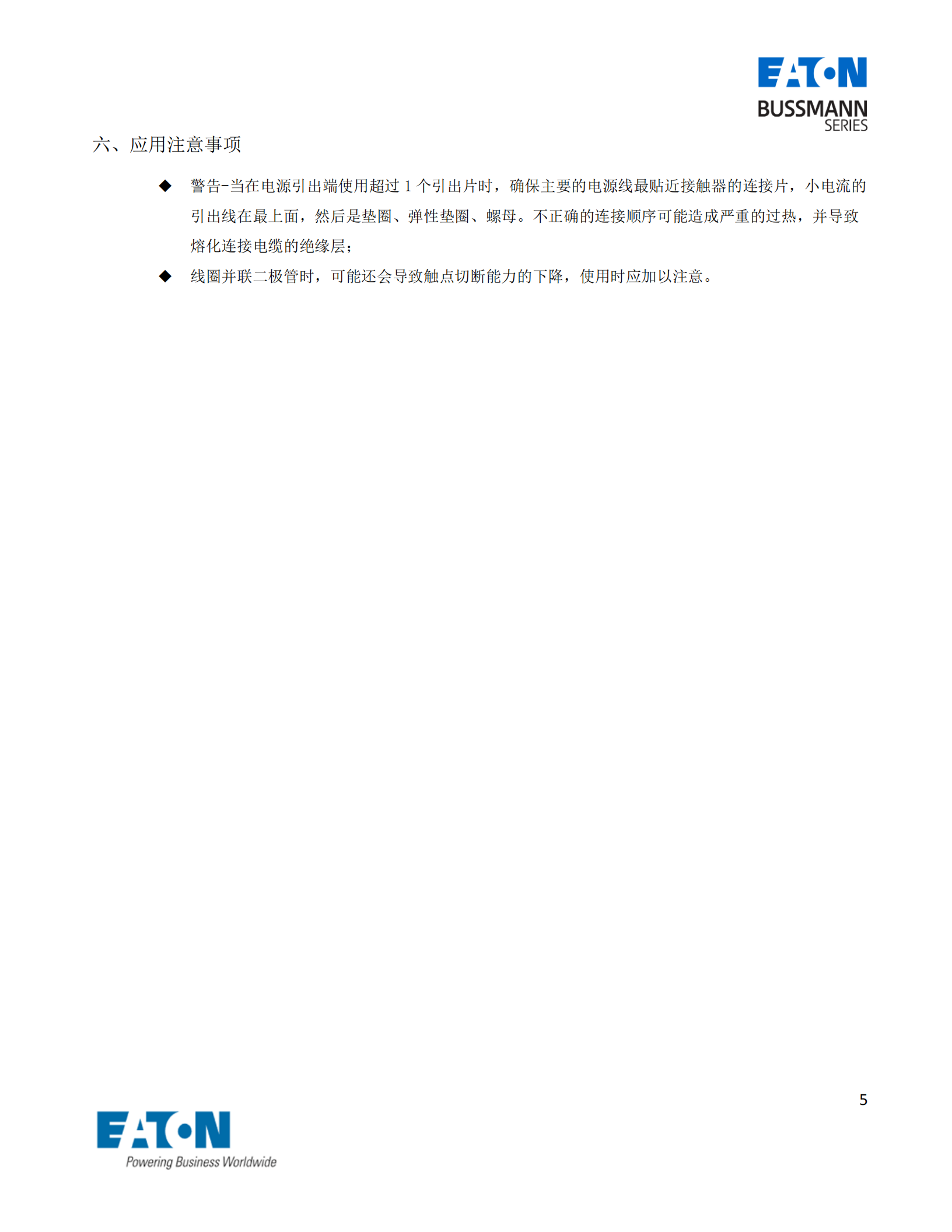 EVC-AS-400S直流接觸器應用注意事項 EVC-AS-400S直流接觸器應用注意事項