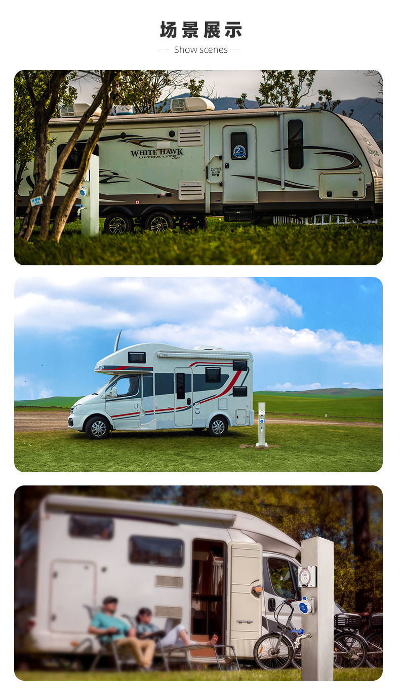 戶外房車使用水電樁